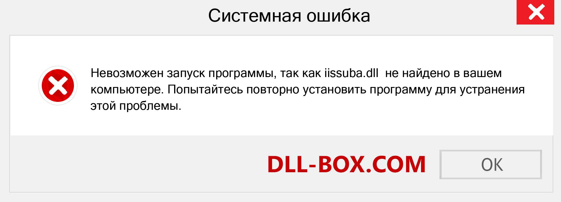 Файл iissuba.dll отсутствует ?. Скачать для Windows 7, 8, 10 - Исправить iissuba dll Missing Error в Windows, фотографии, изображения